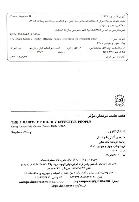 هفت عادت مردمان موثر